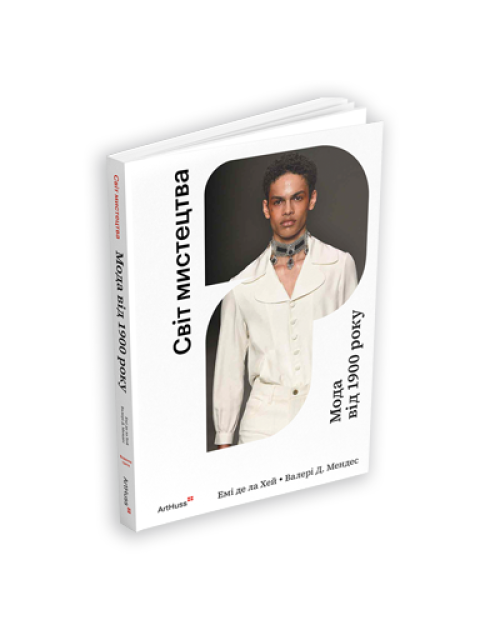 Зоя Звиняцьківська - замовити книгу «In progress: Fashion of