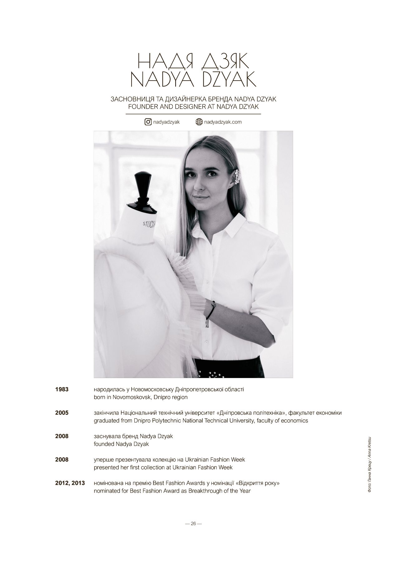 Антон Єременко, Зоя Звиняцьківська - замовити книгу «Fashion