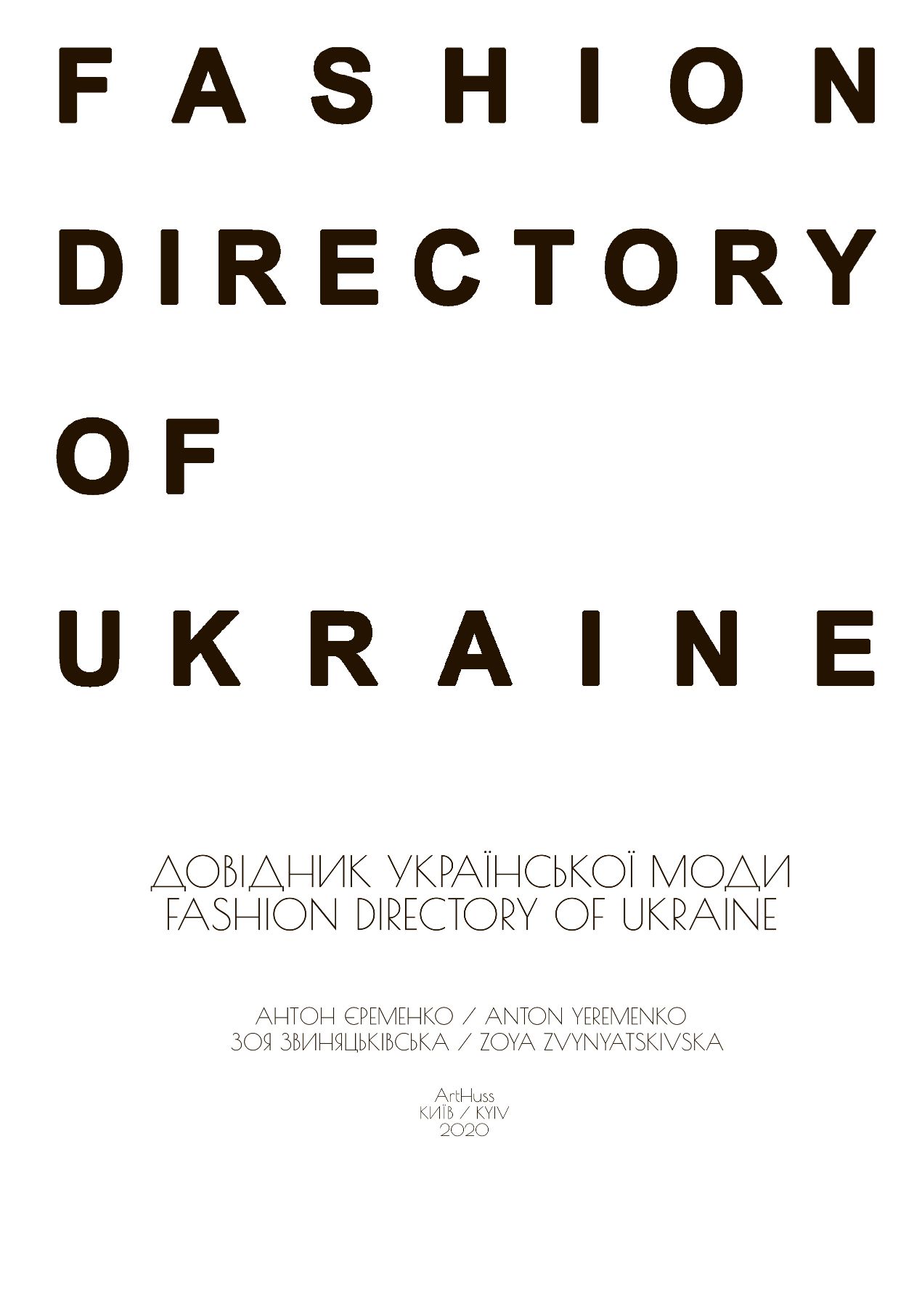 Антон Єременко, Зоя Звиняцьківська - замовити книгу «Fashion
