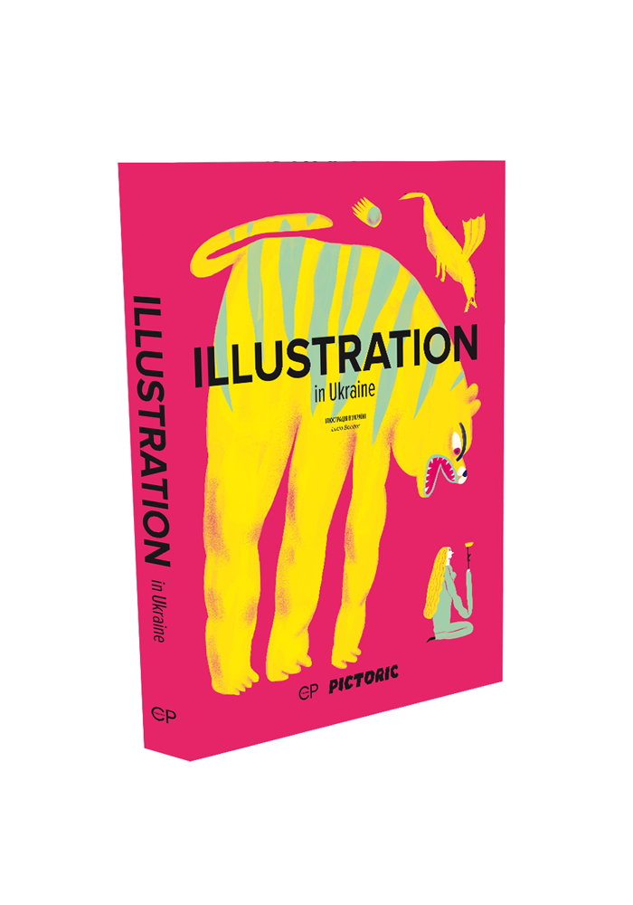 ILLUSTRATION in Ukraine: Ілюстрація в Україні