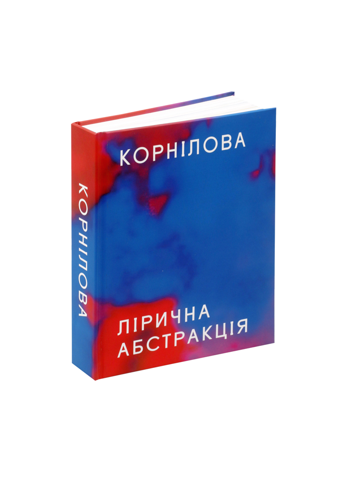 Лірична абстракція