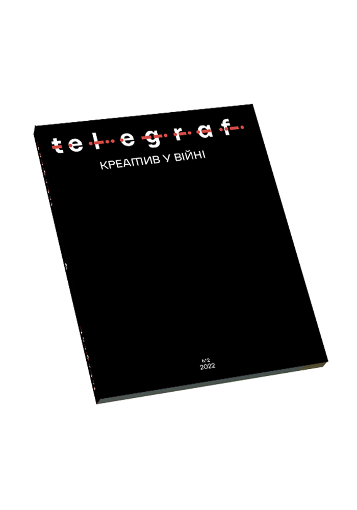 Telegraf.Design #2: Креатив у війні