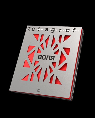 Telegraf.Design #3: Воля