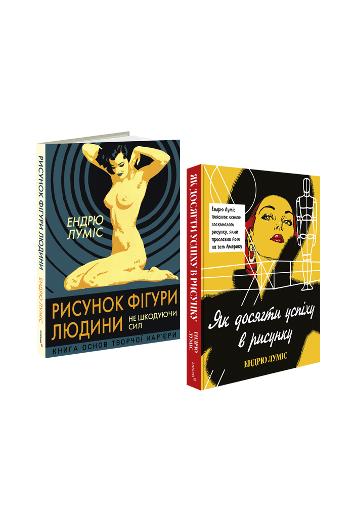 Рисунок фігури людини + Як досягти успіху в рисунку...