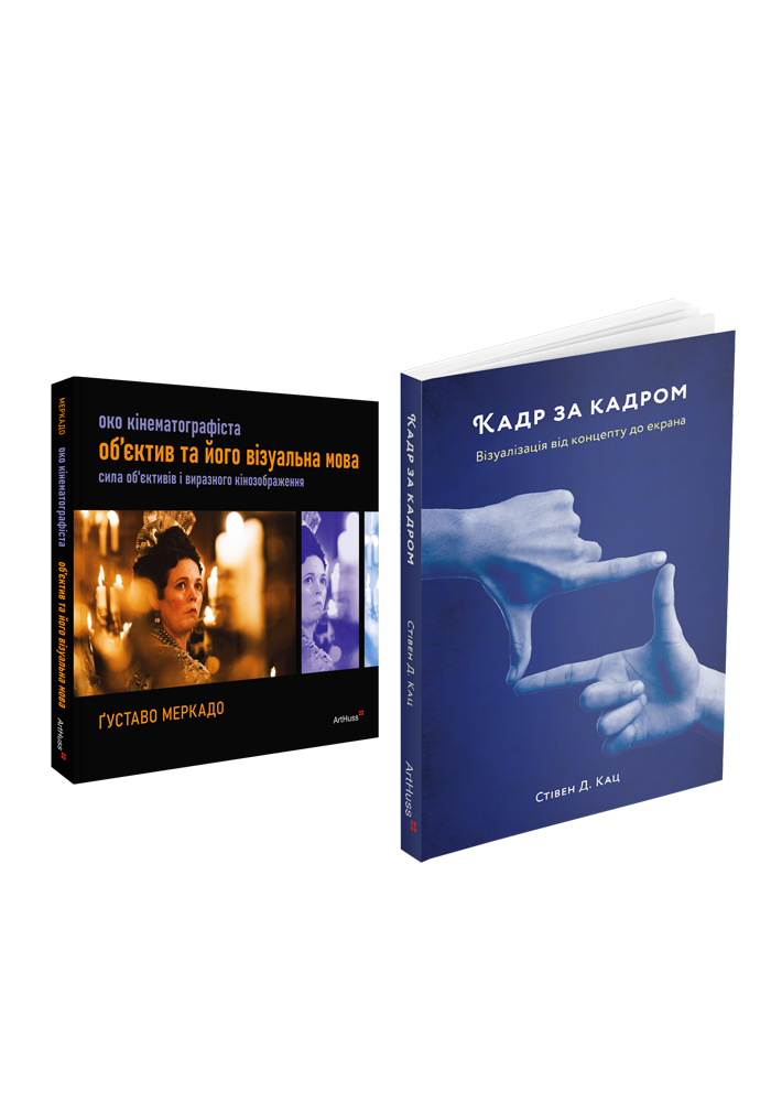 Око Кінематографіста + Кадр за кадром