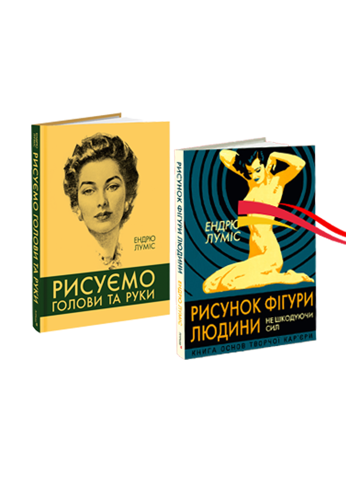 Рисуємо голови та руки + Рисунок фігури людини (комплект...