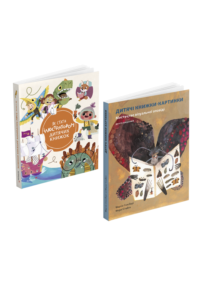 Дитячі книжки-картинки + Як стати ілюстратором дитячих...