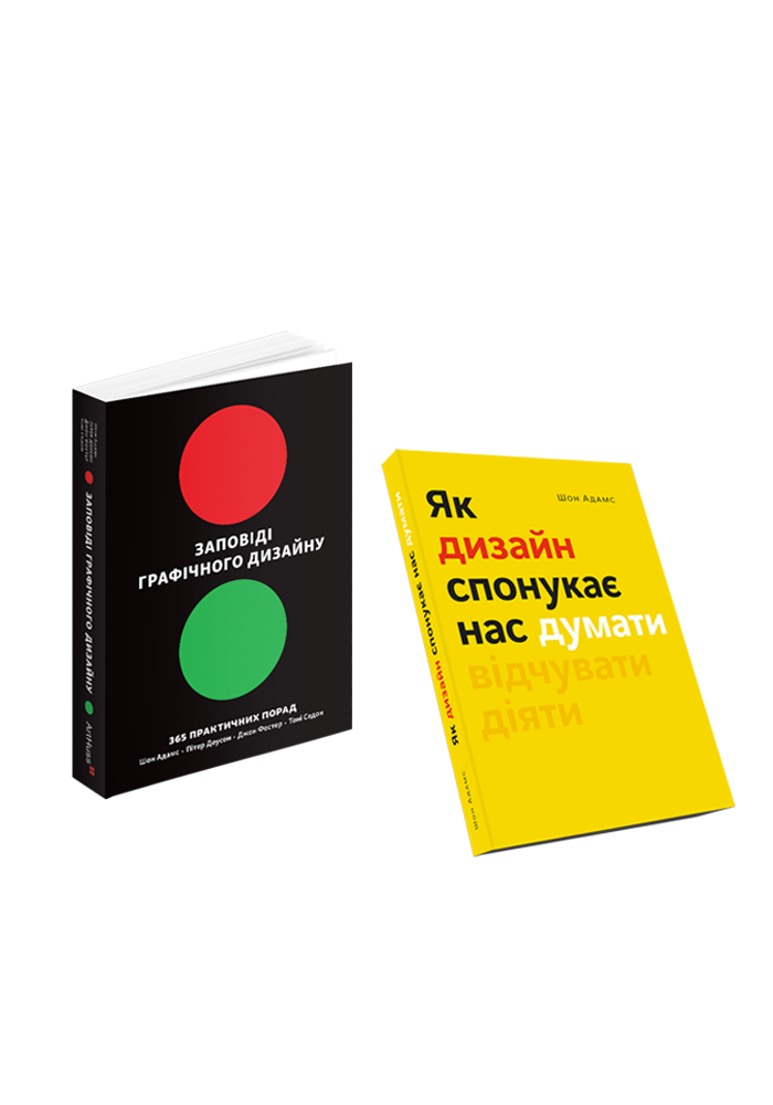 Заповіді графічного дизайну + Як дизайн спонукає нас...