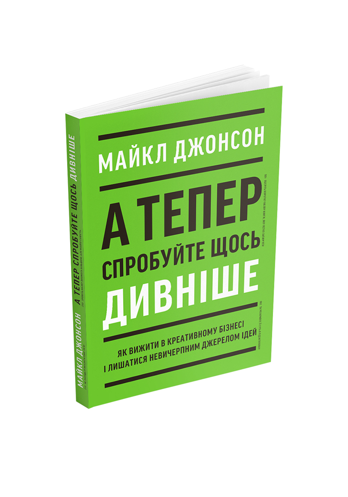 А тепер спробуйте щось дивніше