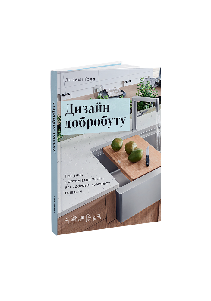 Дизайн добробуту