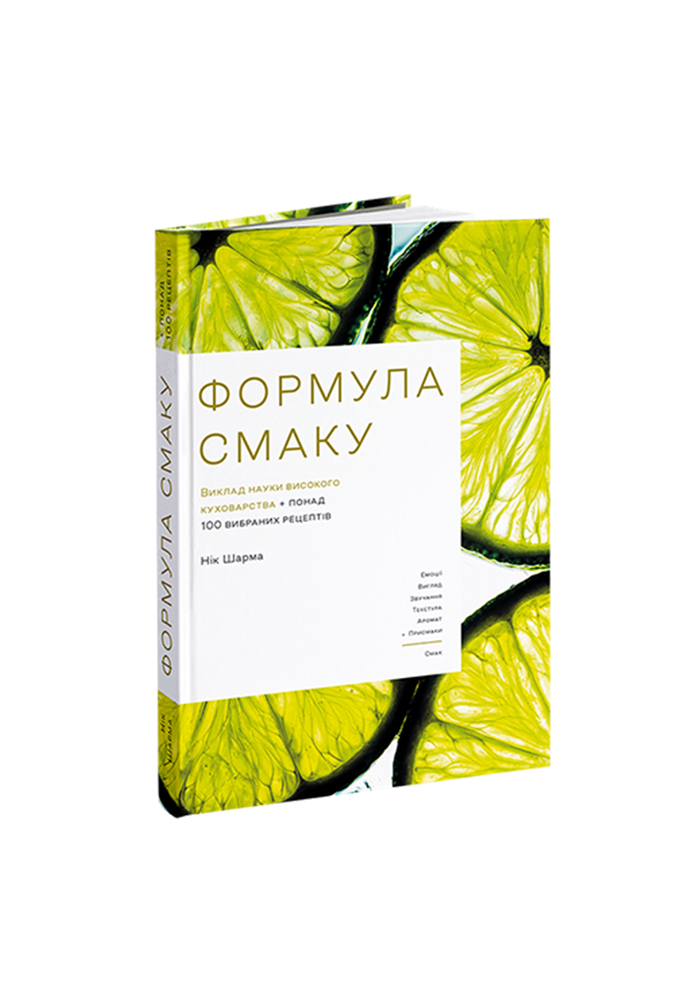 Формула смаку