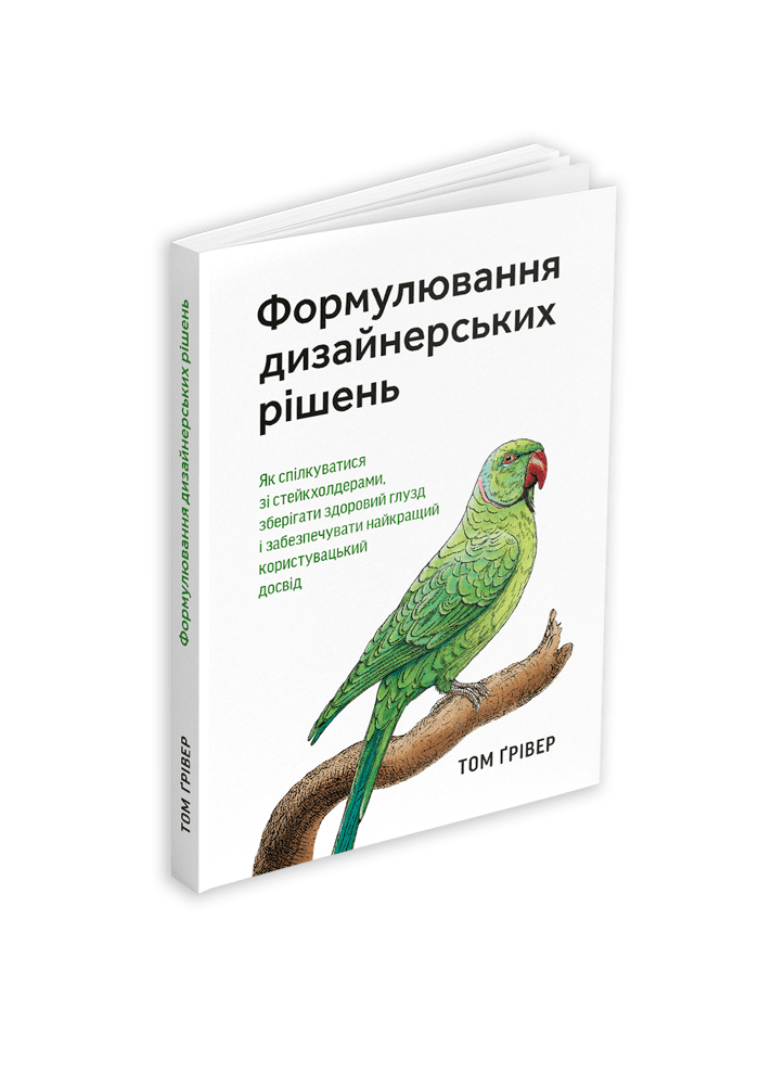 Формулювання дизайнерських рішень