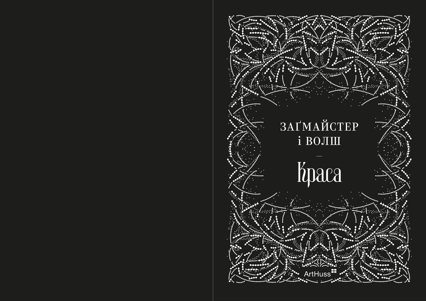 Стефан Заґмайстер, Джессіка Волш 