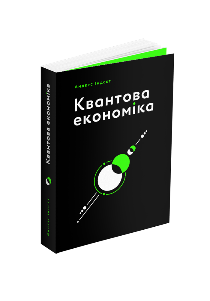 Квантова економіка