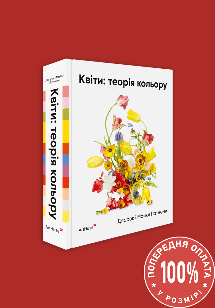 Квіти: теорія кольору