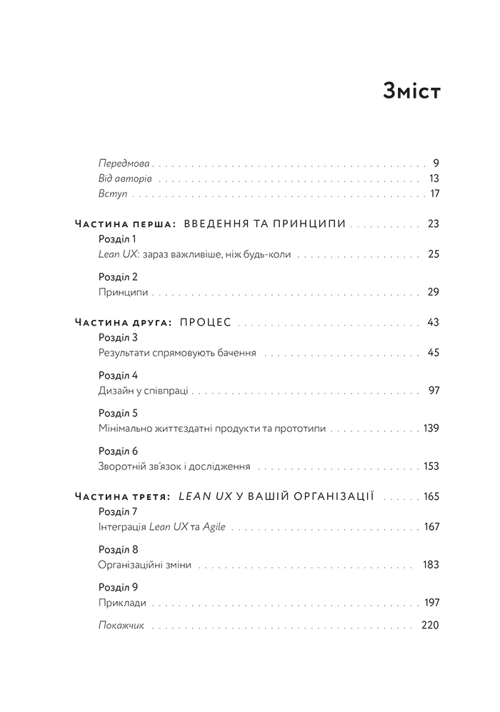Джеф Ґотельф, Джош Сейден - замовити книгу «Lean UX: Створення