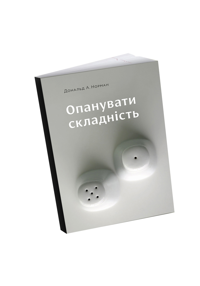 Книга Опанувати складність