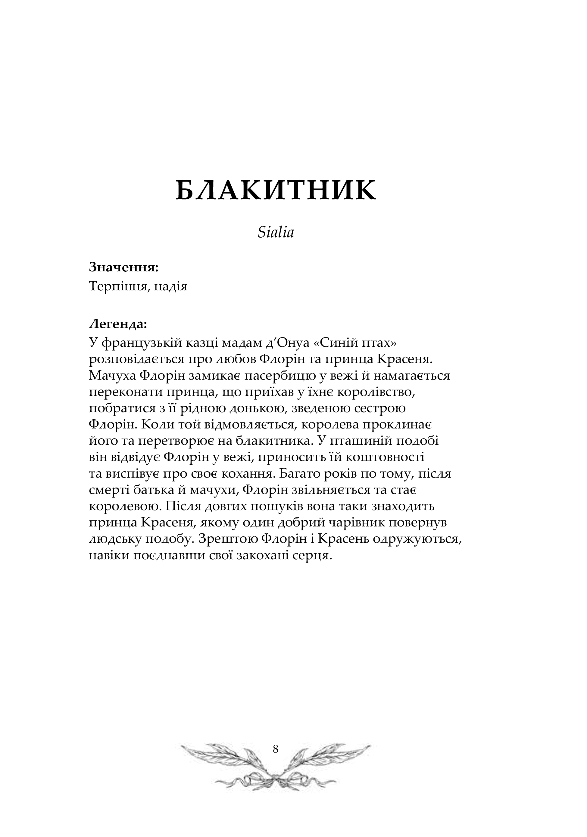 Джессіка Ру - замовити книгу «Орнітографія: Ілюстрований довідник