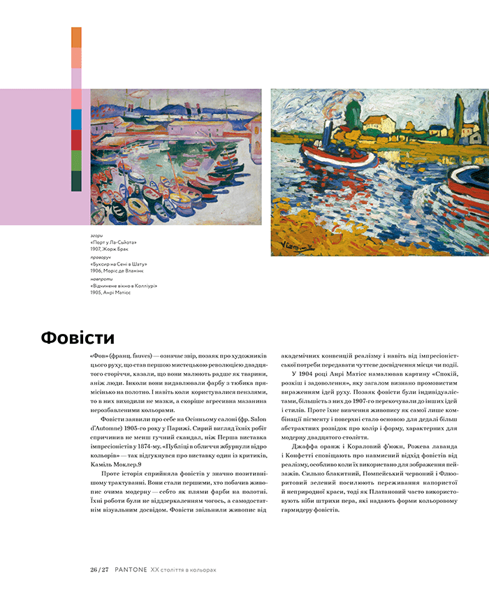 Ліатріс Айзмен, Кіт Рекер - замовити книгу «PANTONE: XX століття в