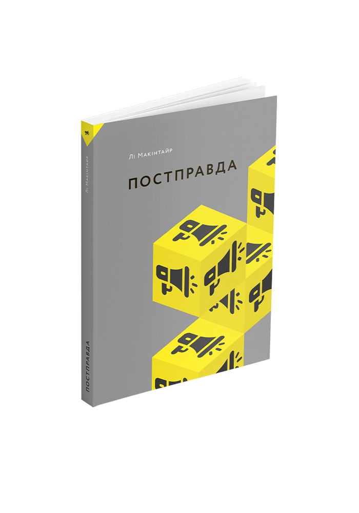 Постправда