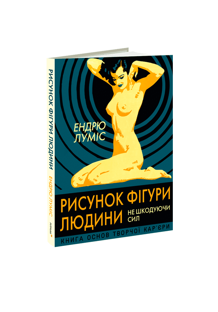 Рисунок фігури людини
