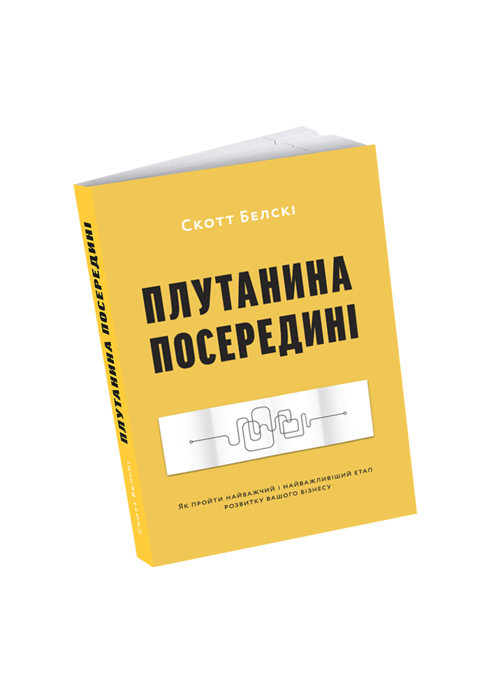 Плутанина посередині