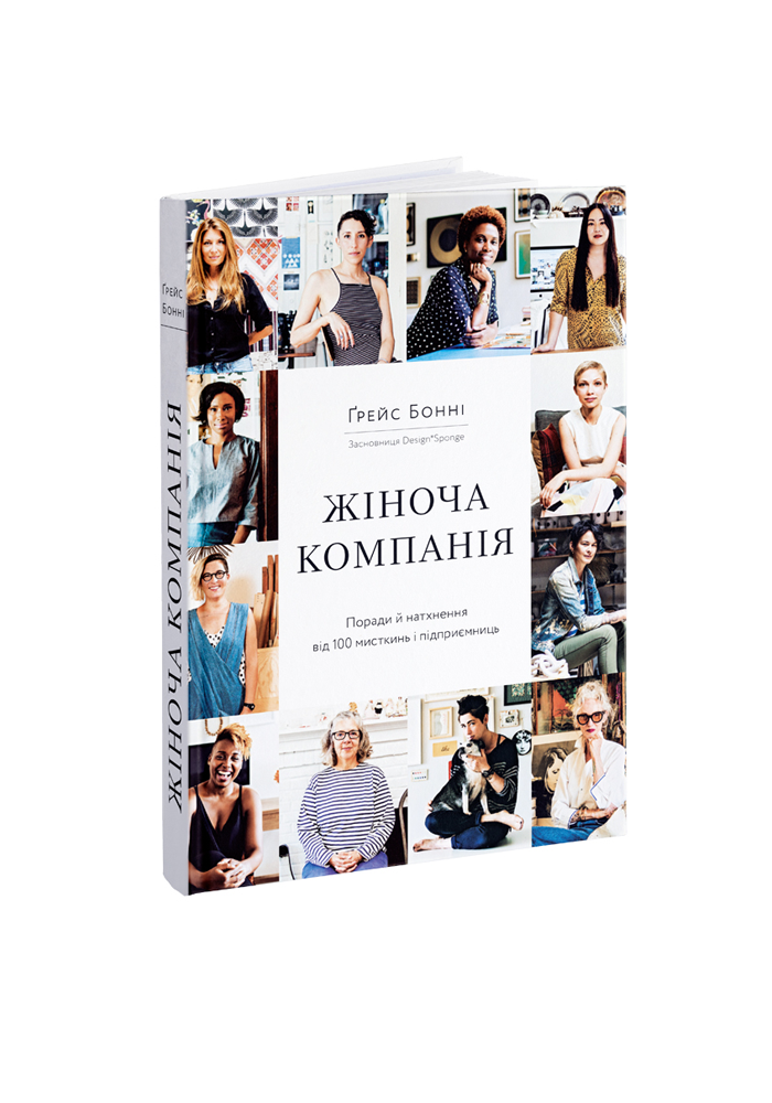 Жіноча компанія