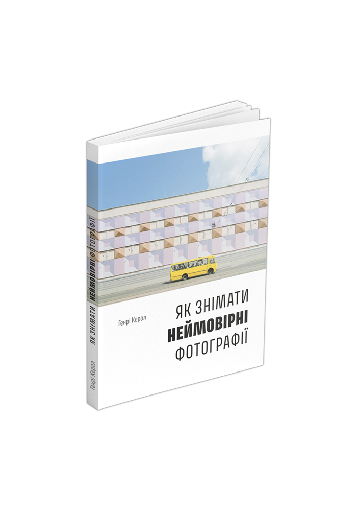 Як знімати неймовірні фотографії (автобус)